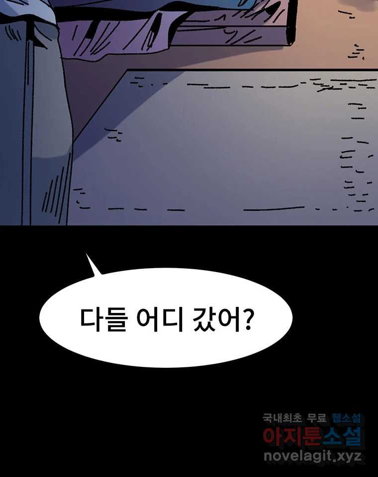 해늘골 26화 - 웹툰 이미지 118