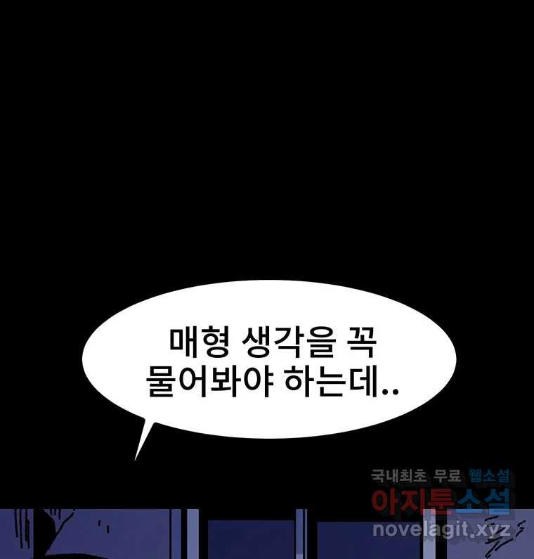 해늘골 26화 - 웹툰 이미지 119