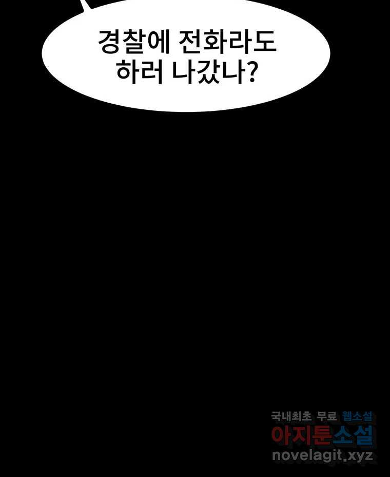 해늘골 26화 - 웹툰 이미지 124