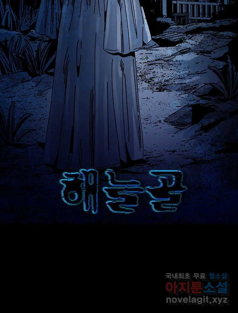 해늘골 26화 - 웹툰 이미지 133