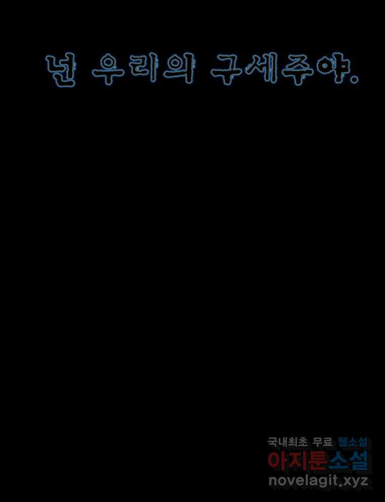 해늘골 26화 - 웹툰 이미지 136