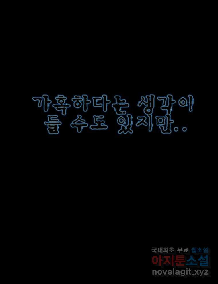 해늘골 26화 - 웹툰 이미지 137