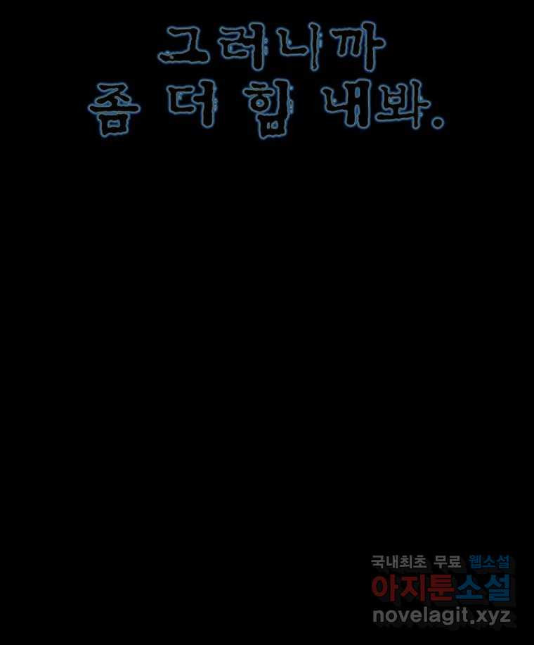 해늘골 26화 - 웹툰 이미지 143