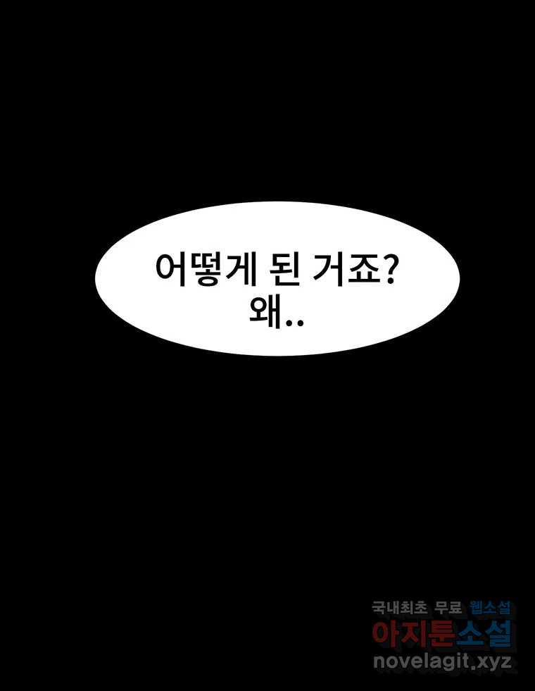 해늘골 26화 - 웹툰 이미지 159