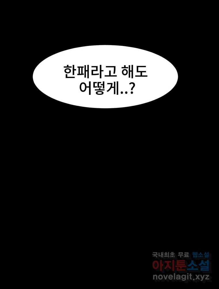 해늘골 26화 - 웹툰 이미지 174