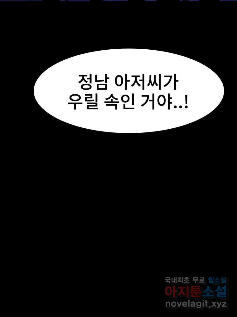 해늘골 26화 - 웹툰 이미지 182