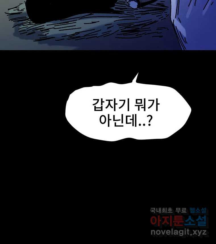 해늘골 26화 - 웹툰 이미지 192