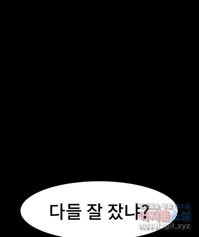 해늘골 26화 - 웹툰 이미지 212