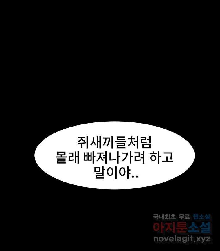 해늘골 26화 - 웹툰 이미지 216