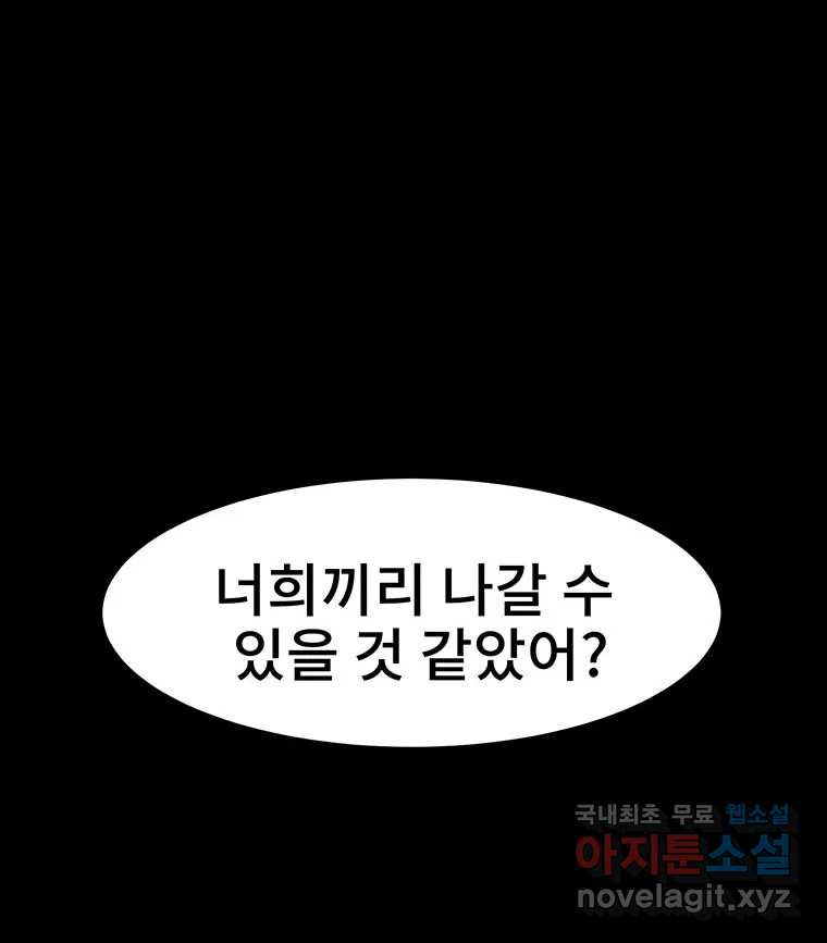 해늘골 26화 - 웹툰 이미지 217