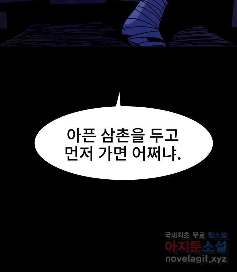 해늘골 26화 - 웹툰 이미지 221