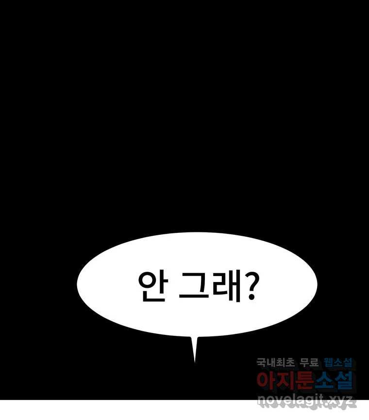 해늘골 26화 - 웹툰 이미지 222