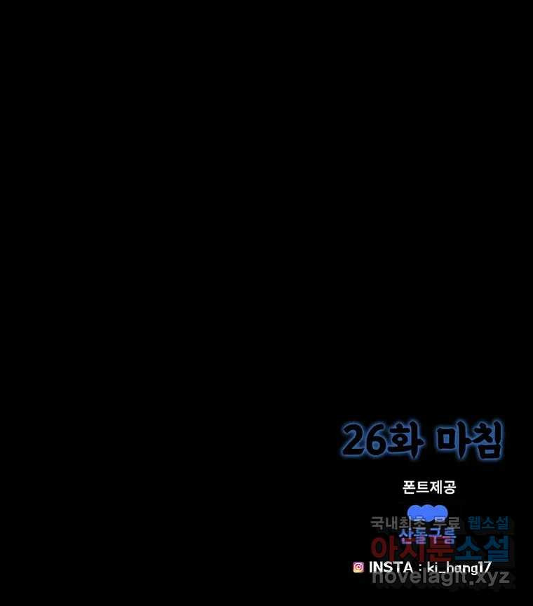 해늘골 26화 - 웹툰 이미지 226