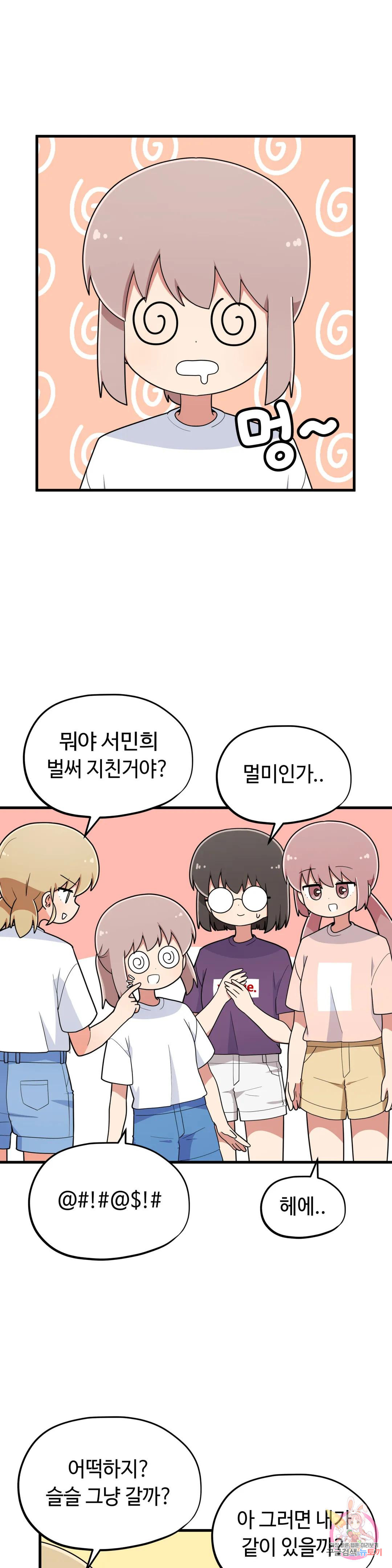 짝꿍이랑 나눠먹는 만화 27화 짝꿍이랑 츄러스 나눠먹는 만화 - 웹툰 이미지 11