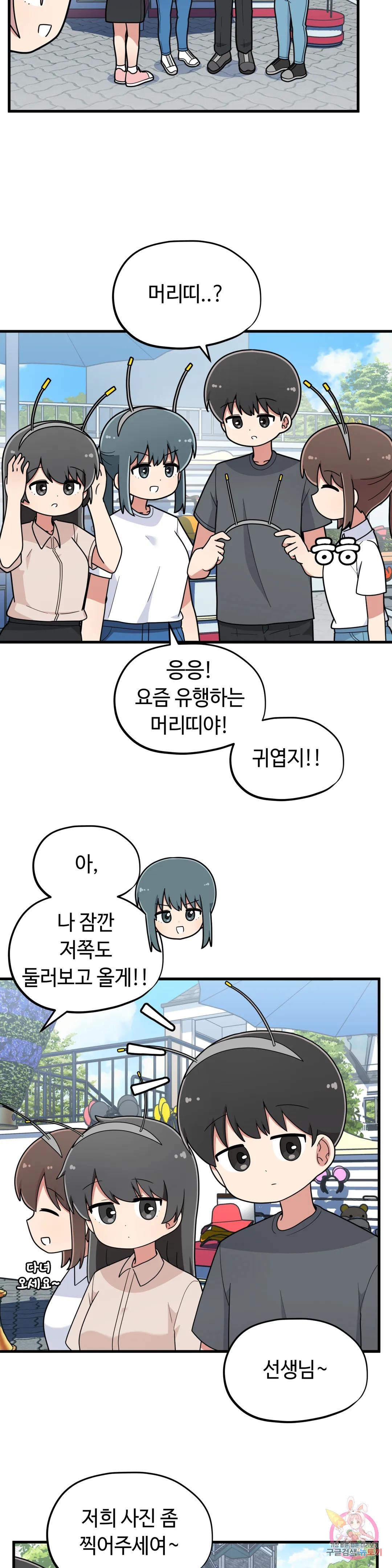 짝꿍이랑 나눠먹는 만화 27화 짝꿍이랑 츄러스 나눠먹는 만화 - 웹툰 이미지 23