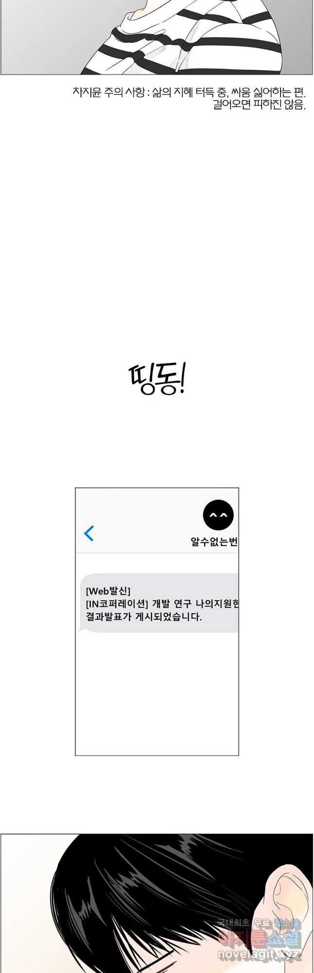 내일도 출근! 시즌3 예고_ - 웹툰 이미지 3