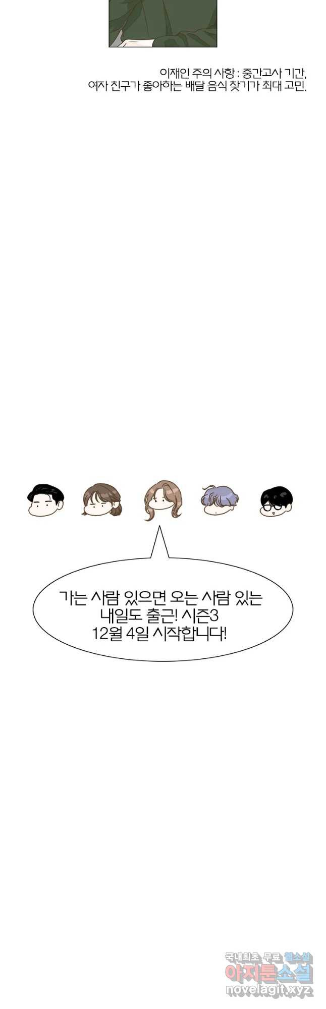 내일도 출근! 시즌3 예고_ - 웹툰 이미지 7