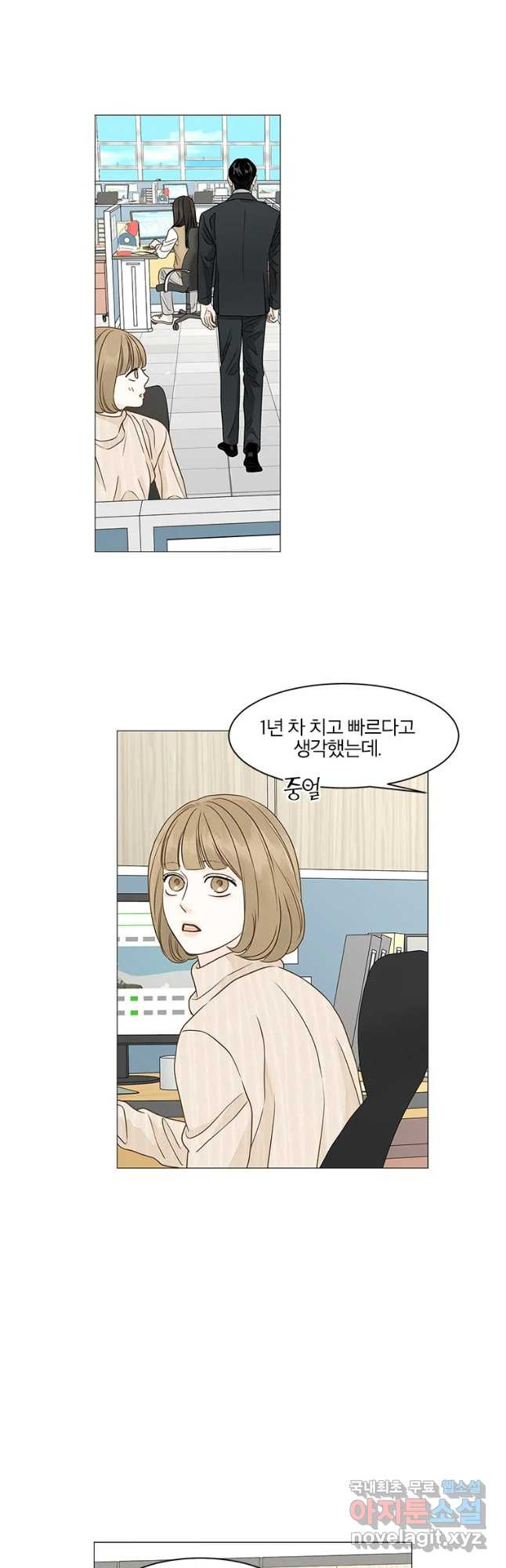 내일도 출근! 98화 - 웹툰 이미지 20