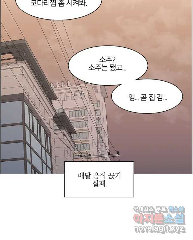 내일도 출근! 101화 - 웹툰 이미지 30