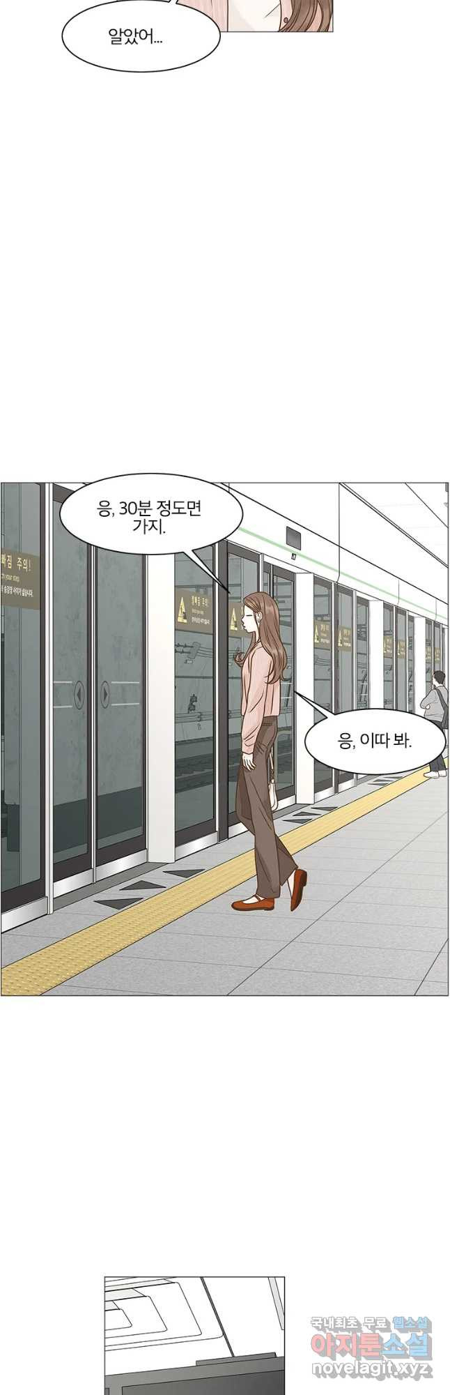 내일도 출근! 102화 - 웹툰 이미지 3