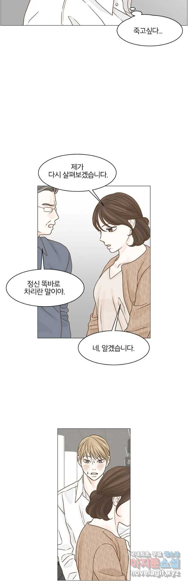 내일도 출근! 102화 - 웹툰 이미지 41