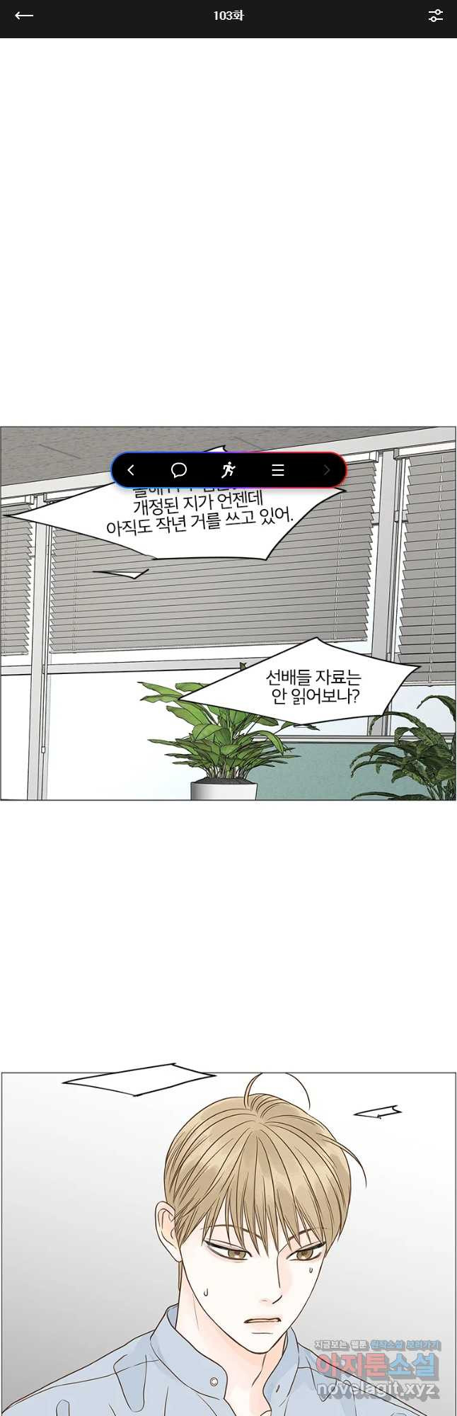 내일도 출근! 103화 - 웹툰 이미지 1