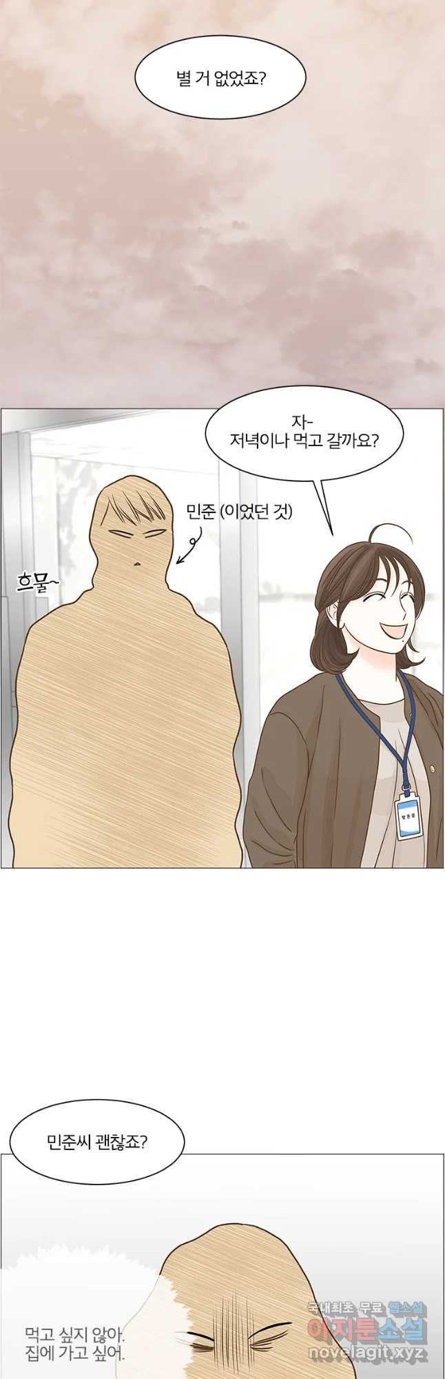 내일도 출근! 104화 - 웹툰 이미지 24