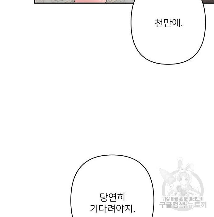 잿더미 황후 15화 - 웹툰 이미지 76