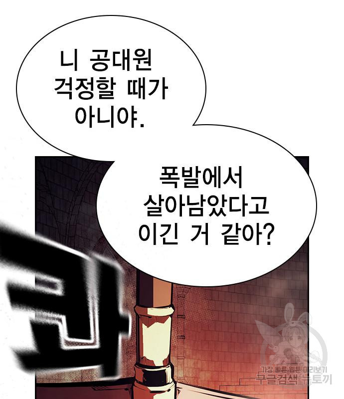 노량진 공격대 24화 - 웹툰 이미지 56