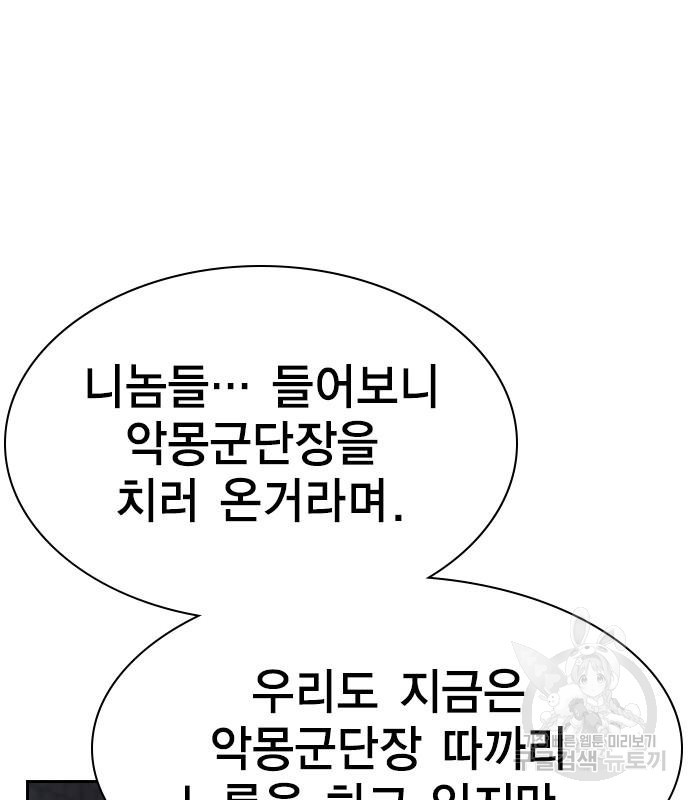 노량진 공격대 24화 - 웹툰 이미지 108