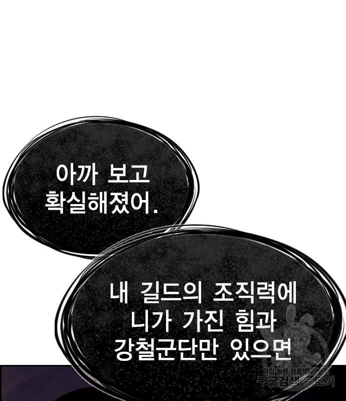 노량진 공격대 24화 - 웹툰 이미지 113