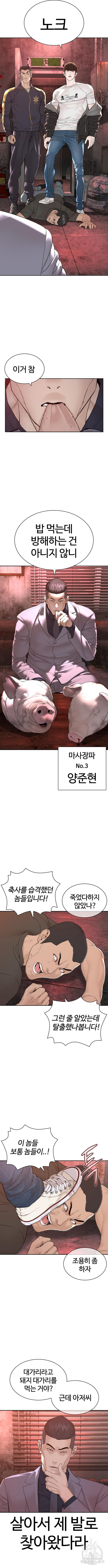 싸움독학 170화 - 웹툰 이미지 2