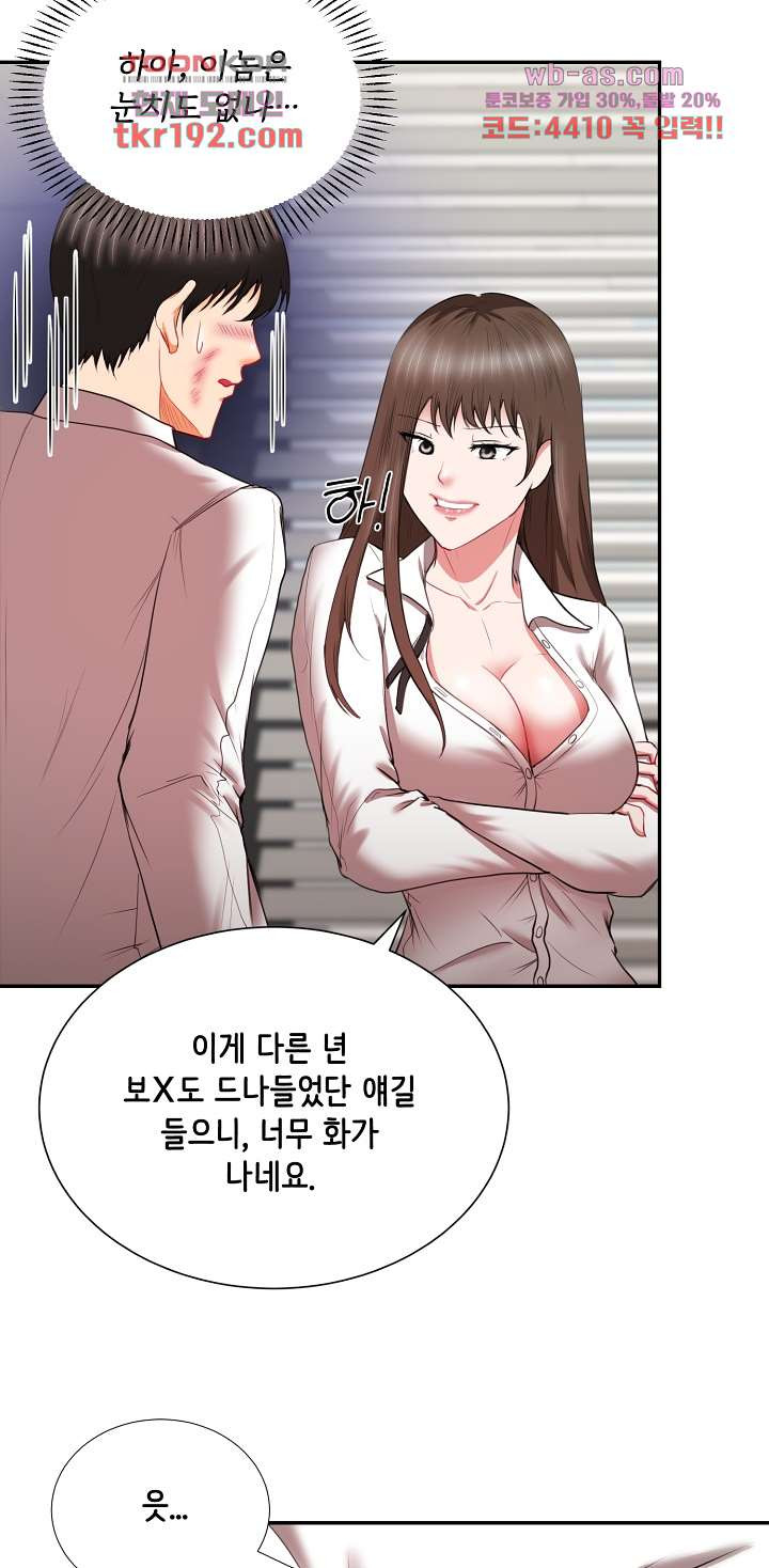 나를 미치게 하는 여팀장 10화 - 웹툰 이미지 5