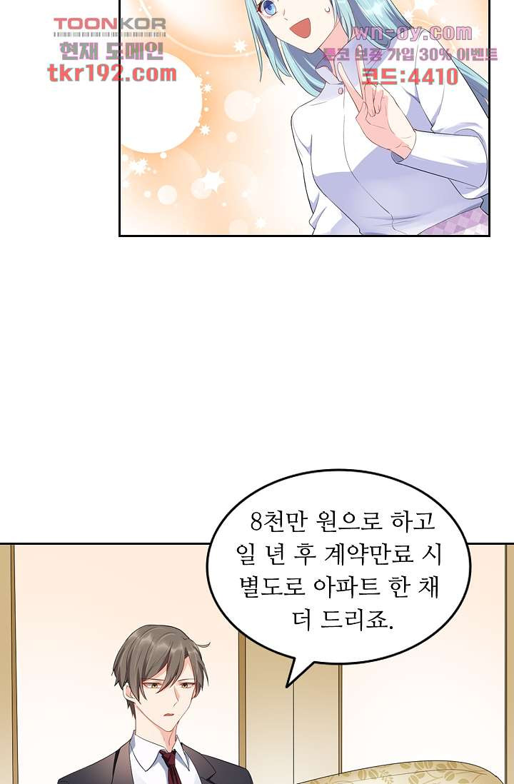 오해로 시작된 사이 14화 - 웹툰 이미지 6