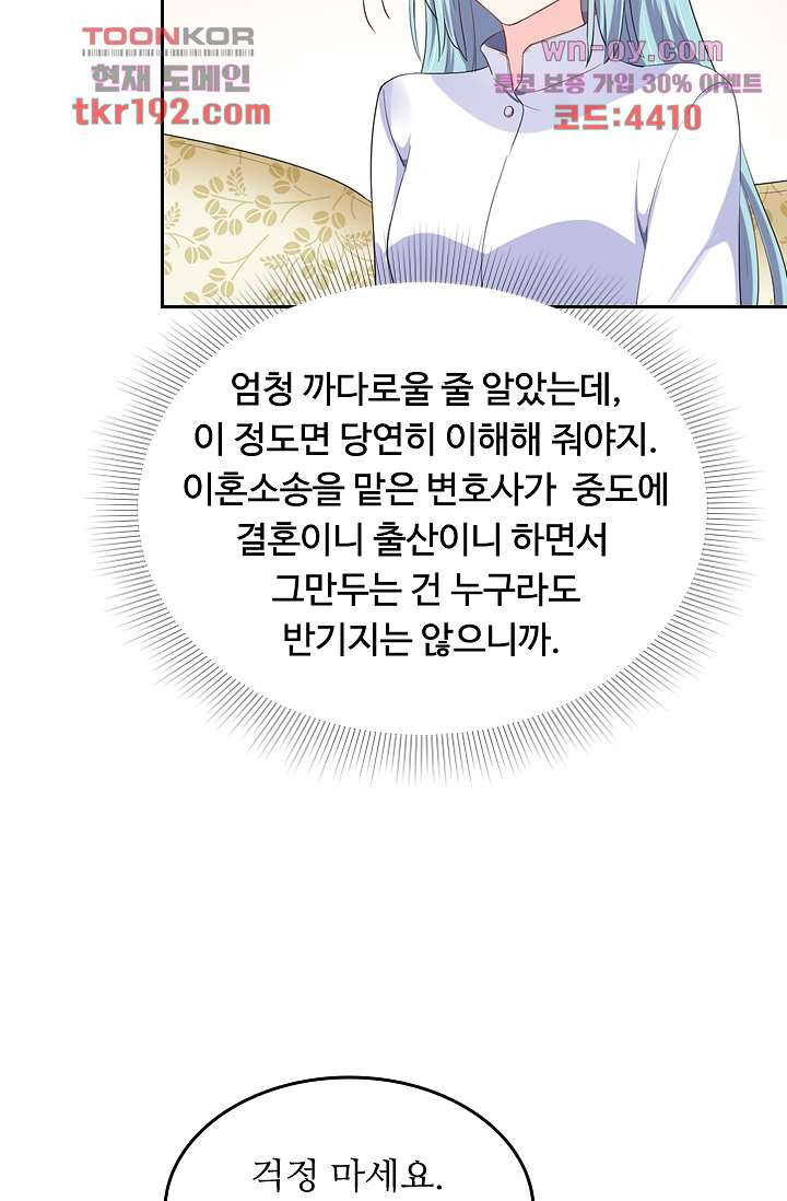 오해로 시작된 사이 14화 - 웹툰 이미지 13