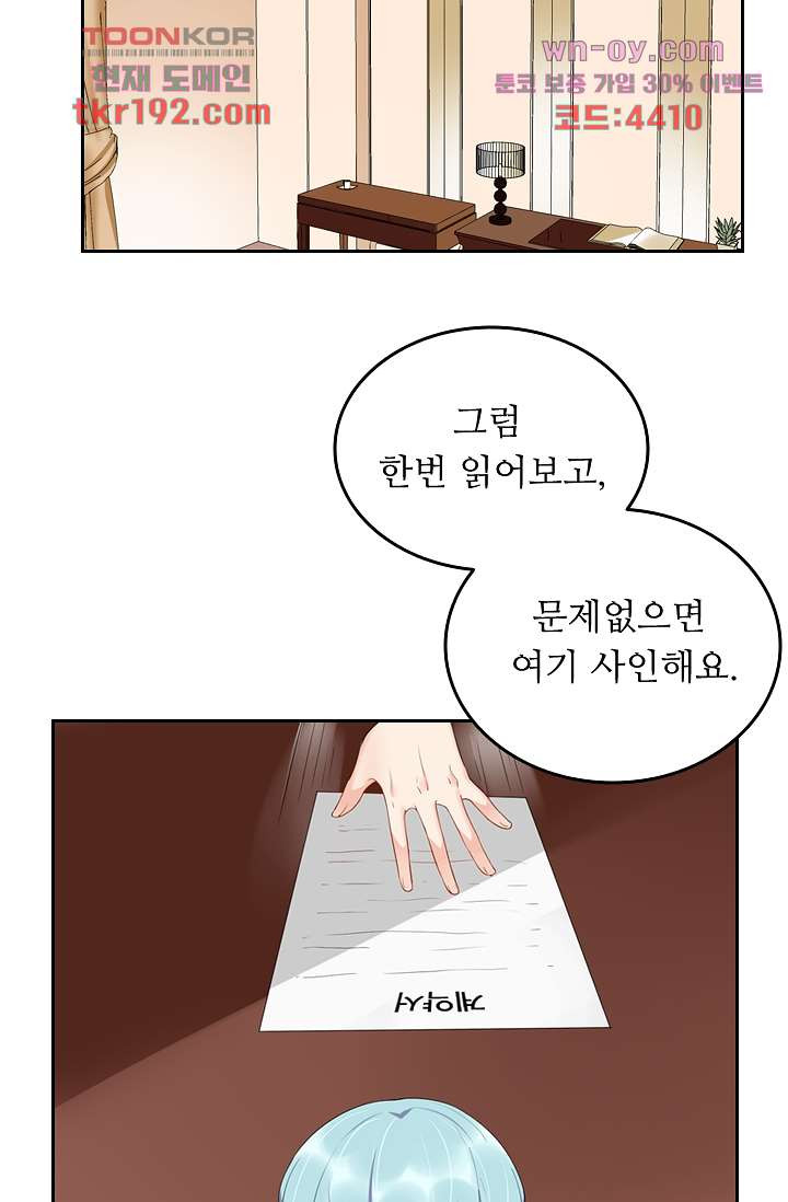 오해로 시작된 사이 14화 - 웹툰 이미지 19