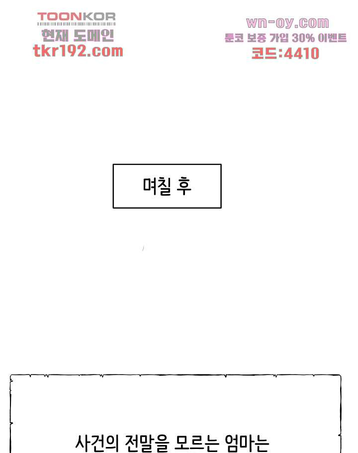 수상한 대표님 44화 - 웹툰 이미지 1