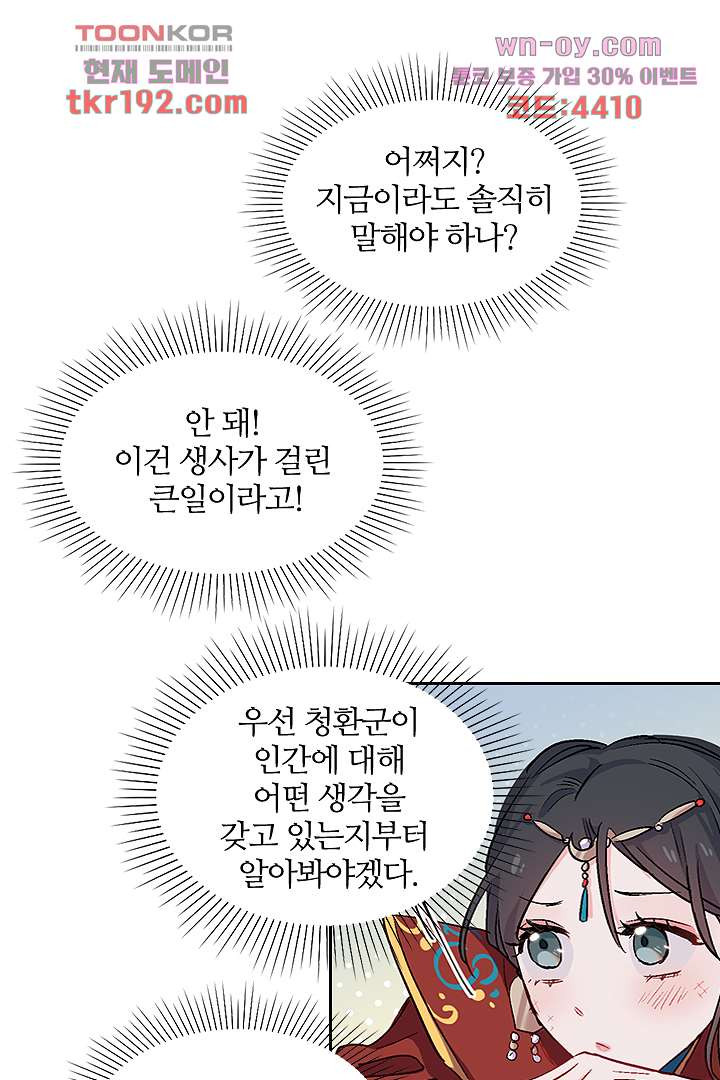 가짜 공주와 인어 왕자 14화 - 웹툰 이미지 11