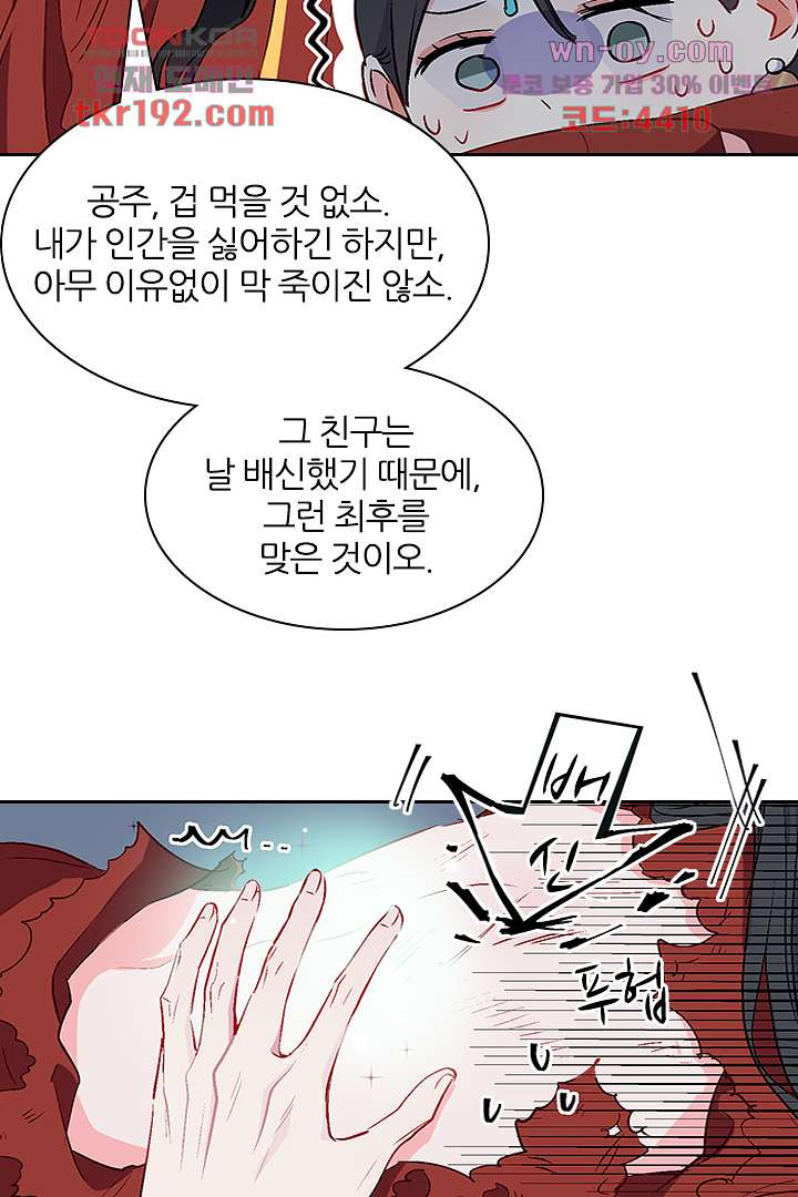 가짜 공주와 인어 왕자 14화 - 웹툰 이미지 22