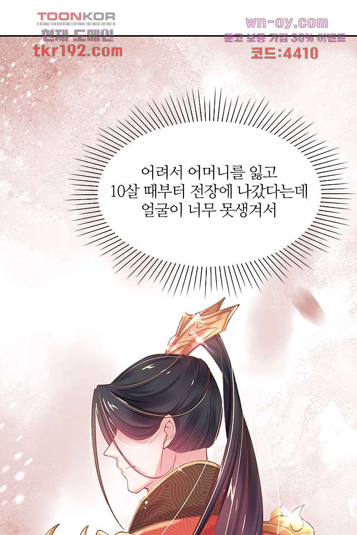 나의 엽기적인 왕비 14화 - 웹툰 이미지 29