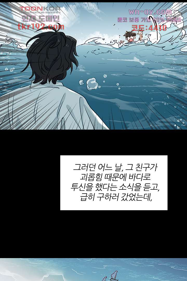 가짜 공주와 인어 왕자 14화 - 웹툰 이미지 34