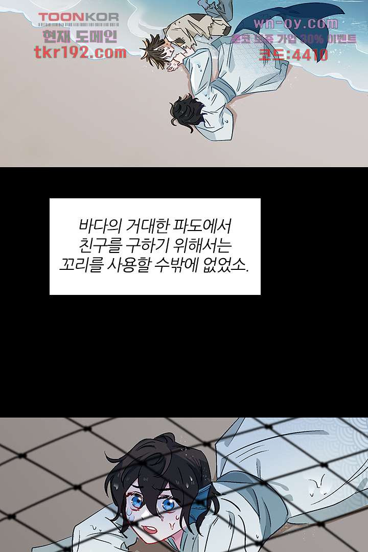 가짜 공주와 인어 왕자 14화 - 웹툰 이미지 35