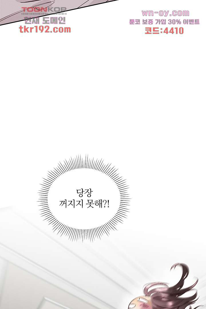 단짠단짠 내남친 14화 - 웹툰 이미지 9