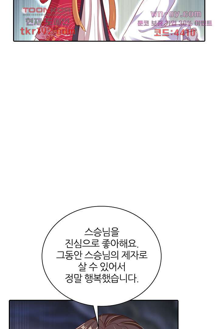 기다릴게,세상의 끝에서 13화 - 웹툰 이미지 37