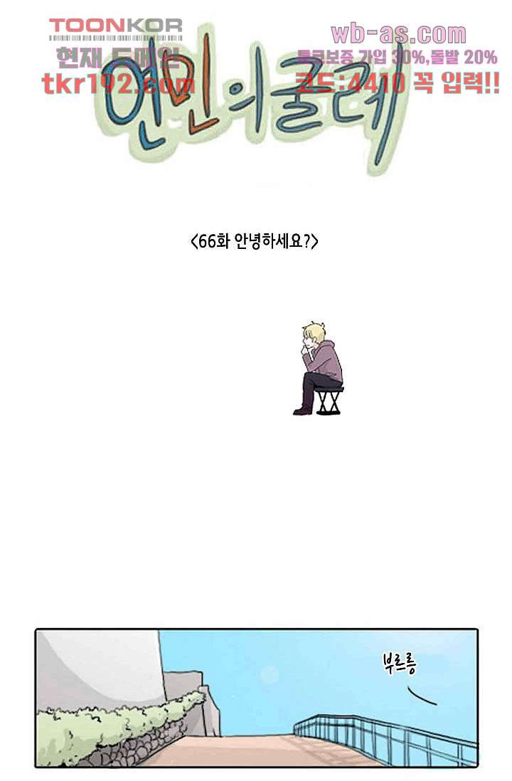 연민의 굴레 66화 - 웹툰 이미지 4