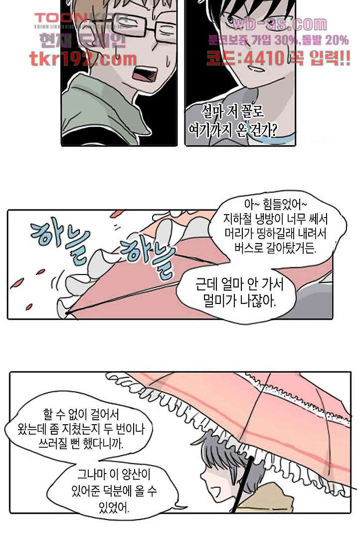 연민의 굴레 66화 - 웹툰 이미지 10