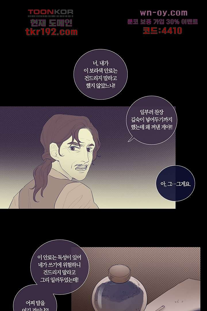 초상화 55화 - 웹툰 이미지 23