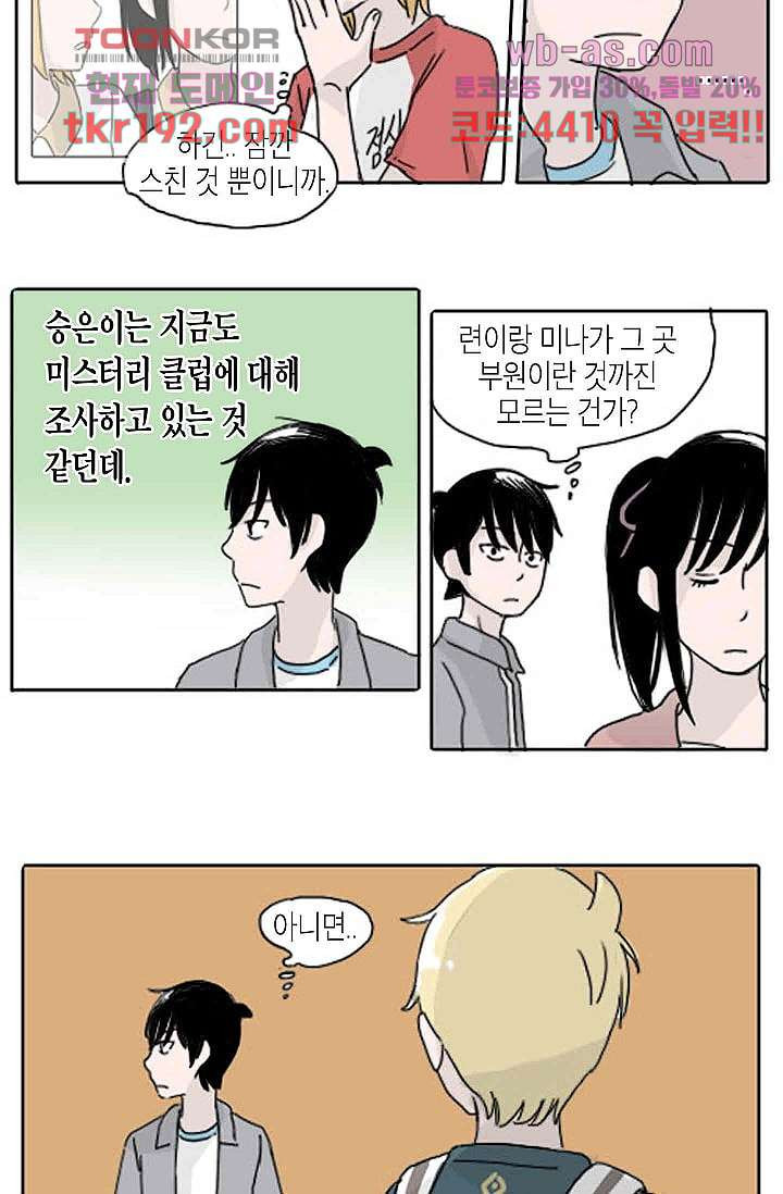 연민의 굴레 66화 - 웹툰 이미지 17