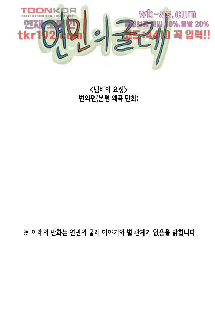 연민의 굴레 66화 - 웹툰 이미지 31