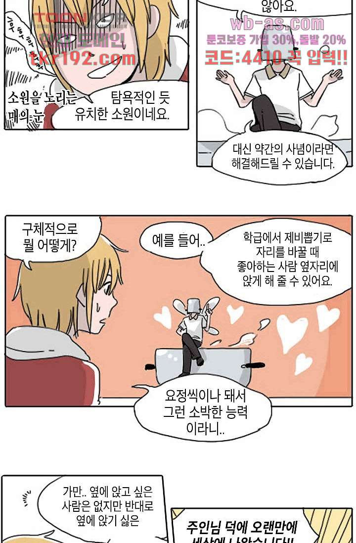 연민의 굴레 66화 - 웹툰 이미지 36